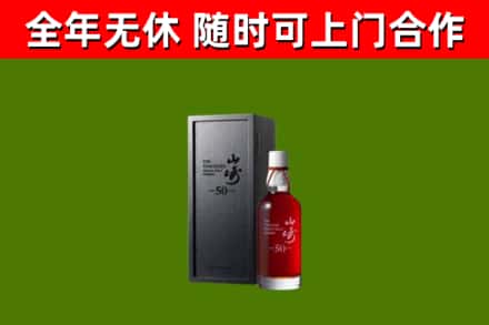 茶陵县烟酒回收50年山崎洋酒.jpg